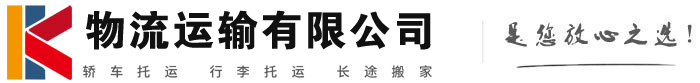 富源物流有限公司